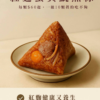 樹林酒廠-紅麴蛋黃魷魚肉粽