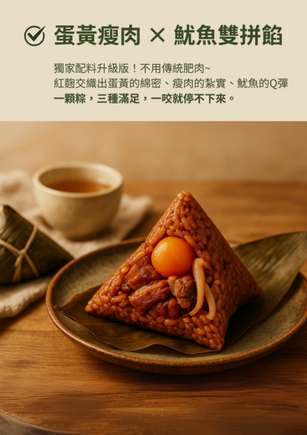 8 樹林酒廠-紅麴蛋黃魷魚肉粽